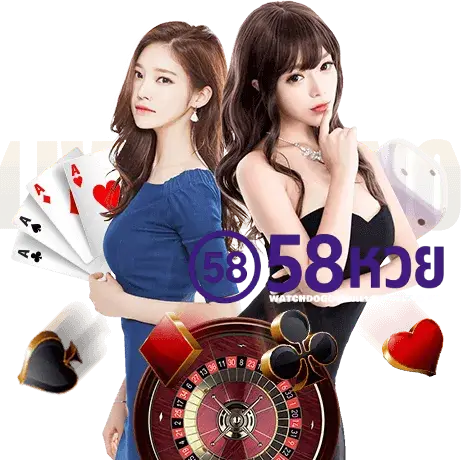 58 หวย